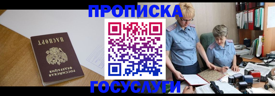 прописка штамп в Алексеевке