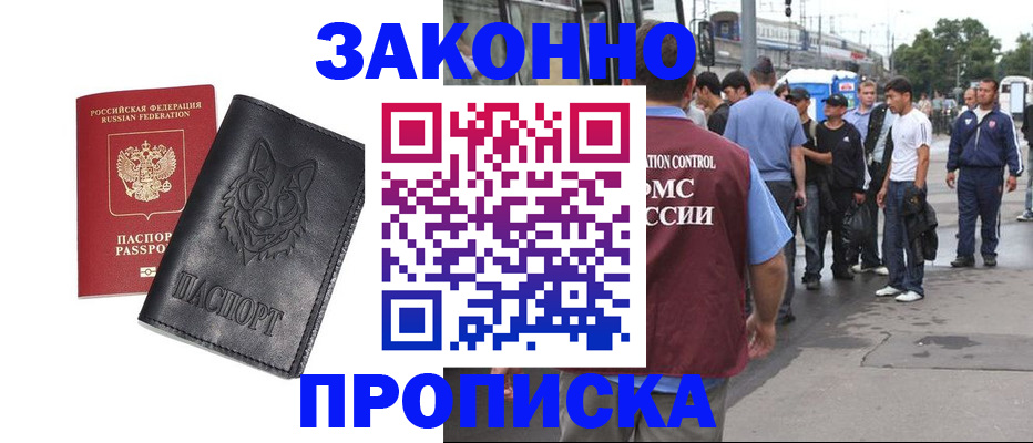 прописка поиск в Алексеевке